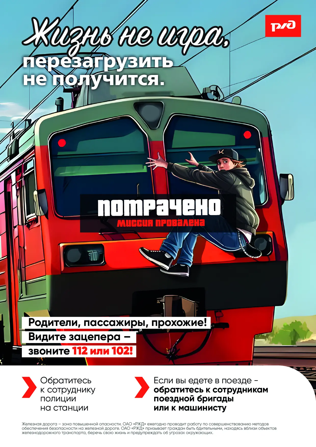 ОСТОРОЖНО, ЗАЦЕПИНГ!