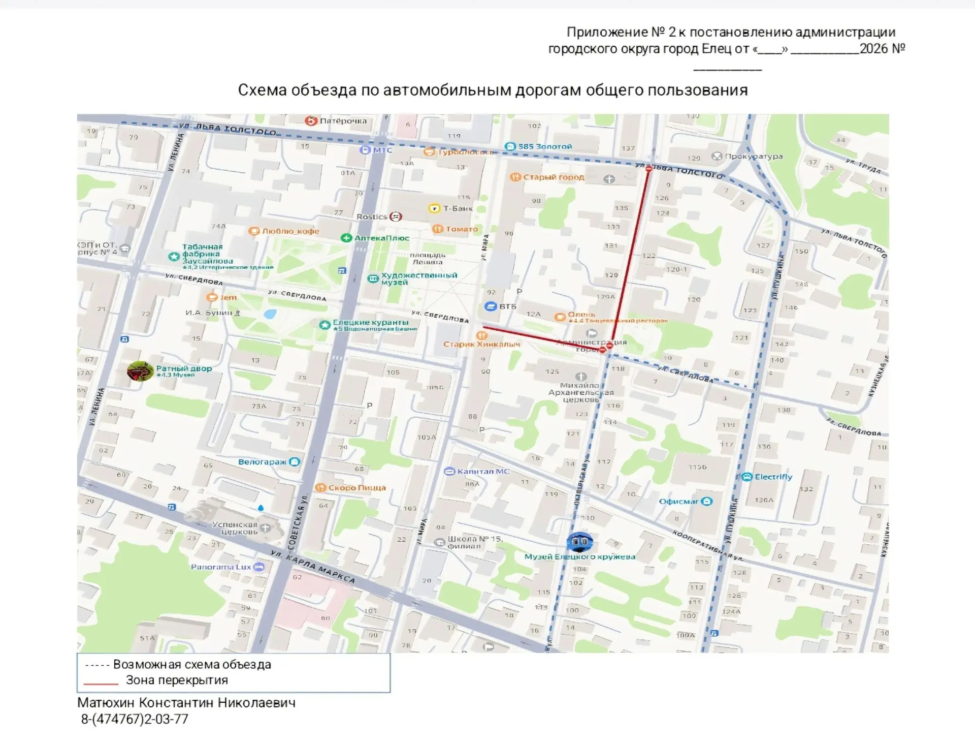 Уважаемые ельчане и гости города!