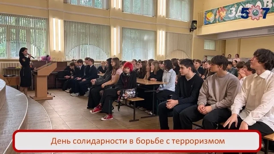 3 сентября в России отмечается День солидарности в борьбе с терроризмом. Сегодня в акто...