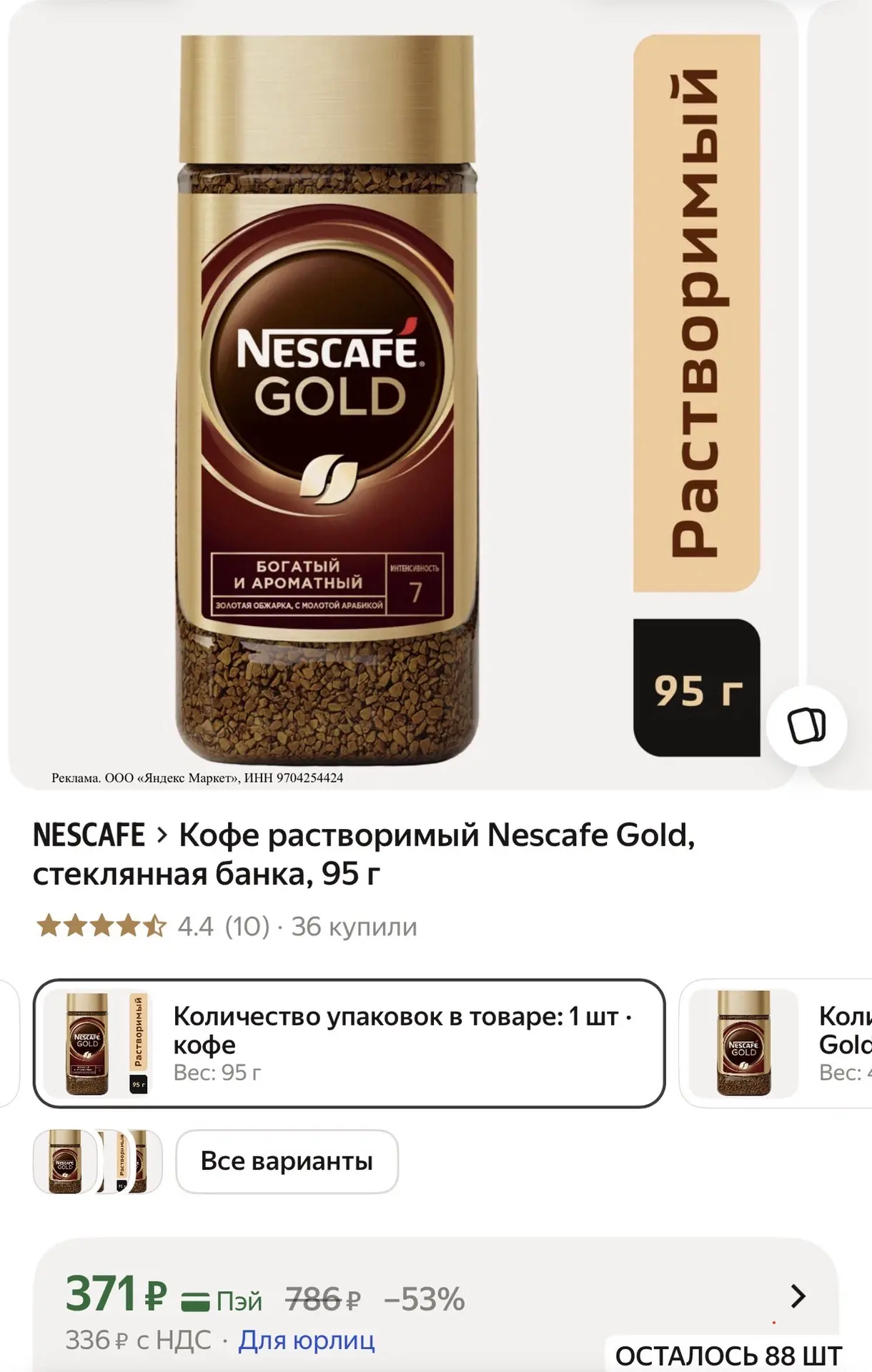 Кофе растворимый Nescafe Gold, стеклянная банка, 95 г