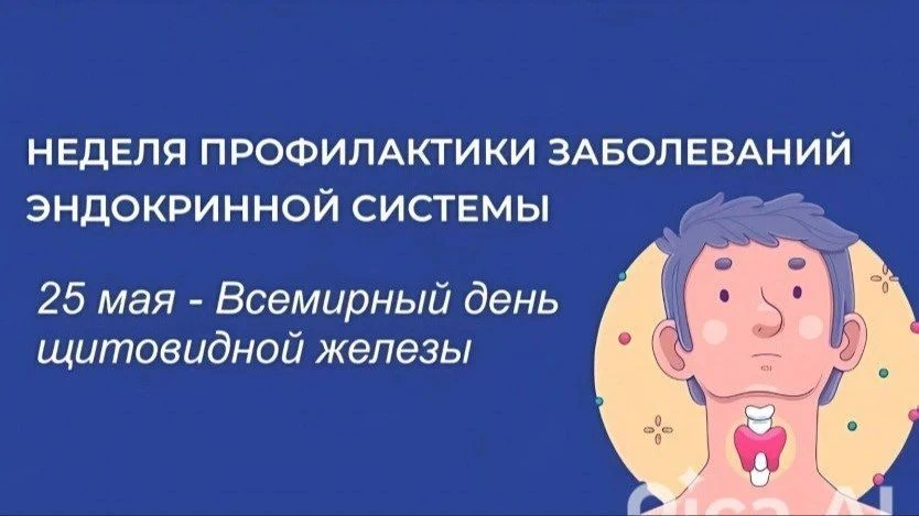 Всемирный день щитовидной железы: забота о гормональном здоровье.