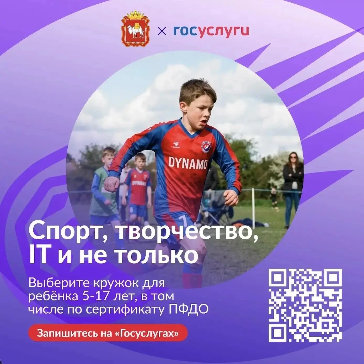 Как записать ребёнка на кружки и не потратить на это кучу времени? ⏱️