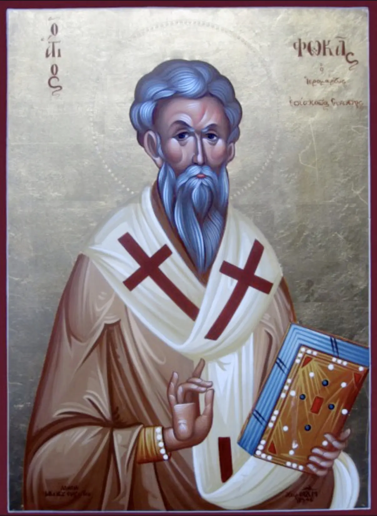 (Священномученик Фока Синопский, епископ; Пророк Иона)