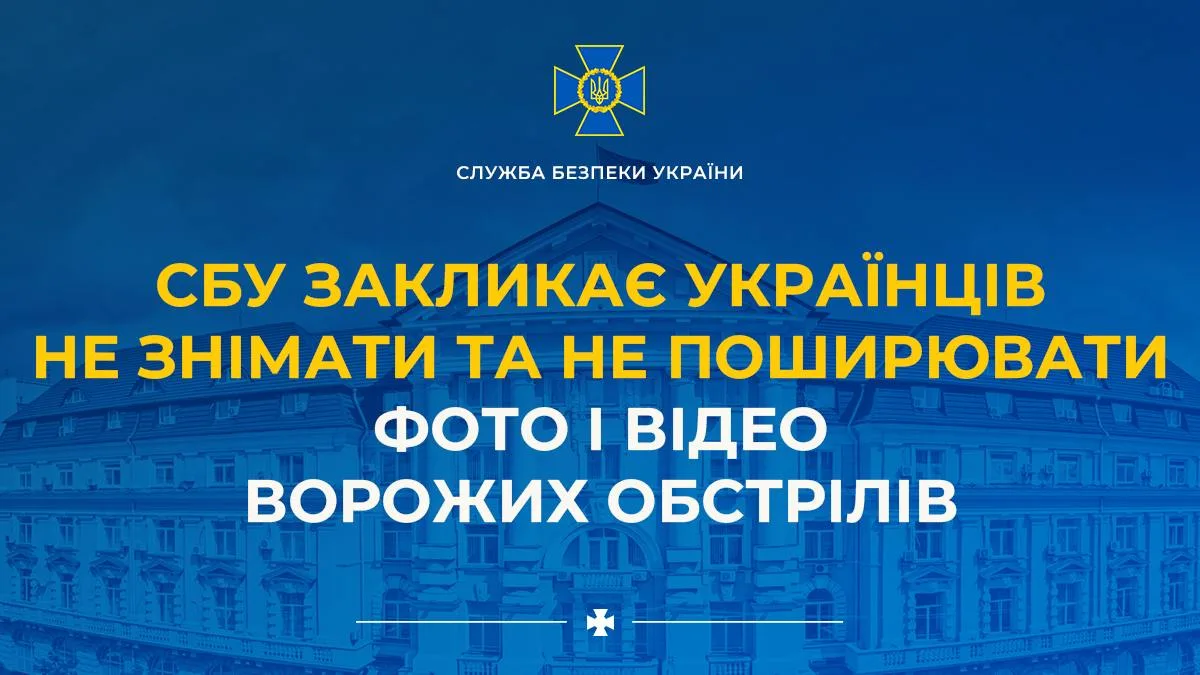 🔴 СБУ на фоне красочных прилётов по Киеву пугает громадян тюремными сроками