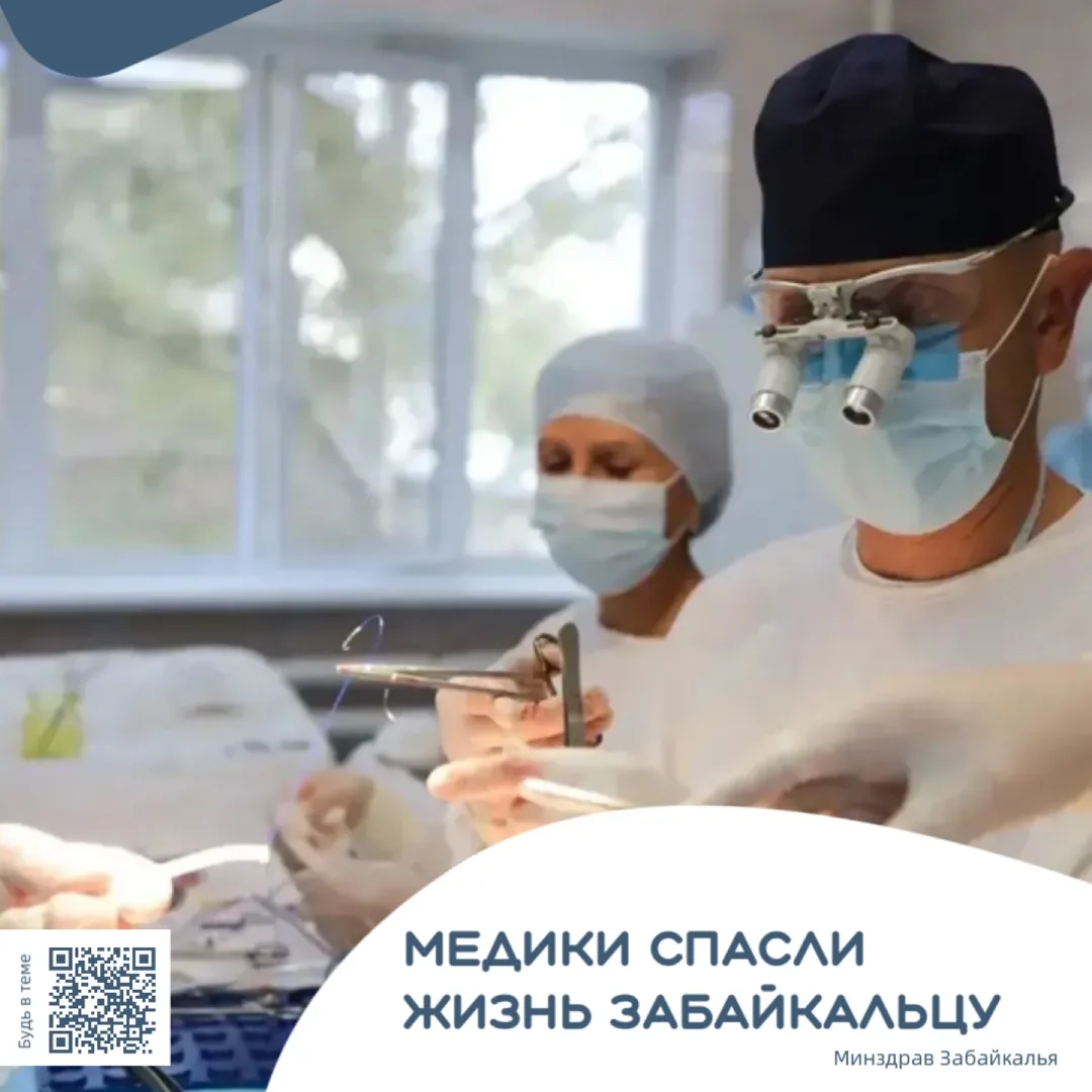 ❤️‍🩹 Вторая жизнь благодаря медикам: Забайкальские врачи провели уникальную операцию н...