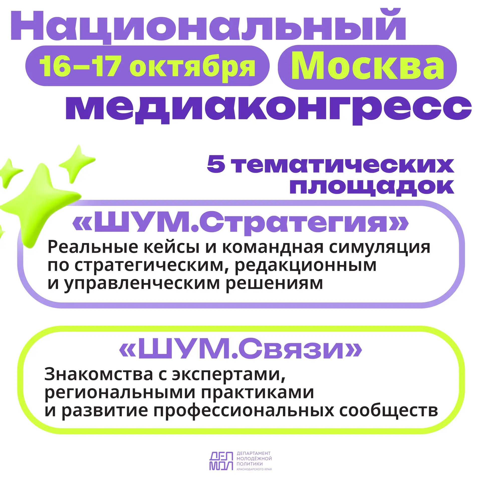 ⚡️Национальный медиаконгресс соберет молодых медиаспециалистов со всей страны