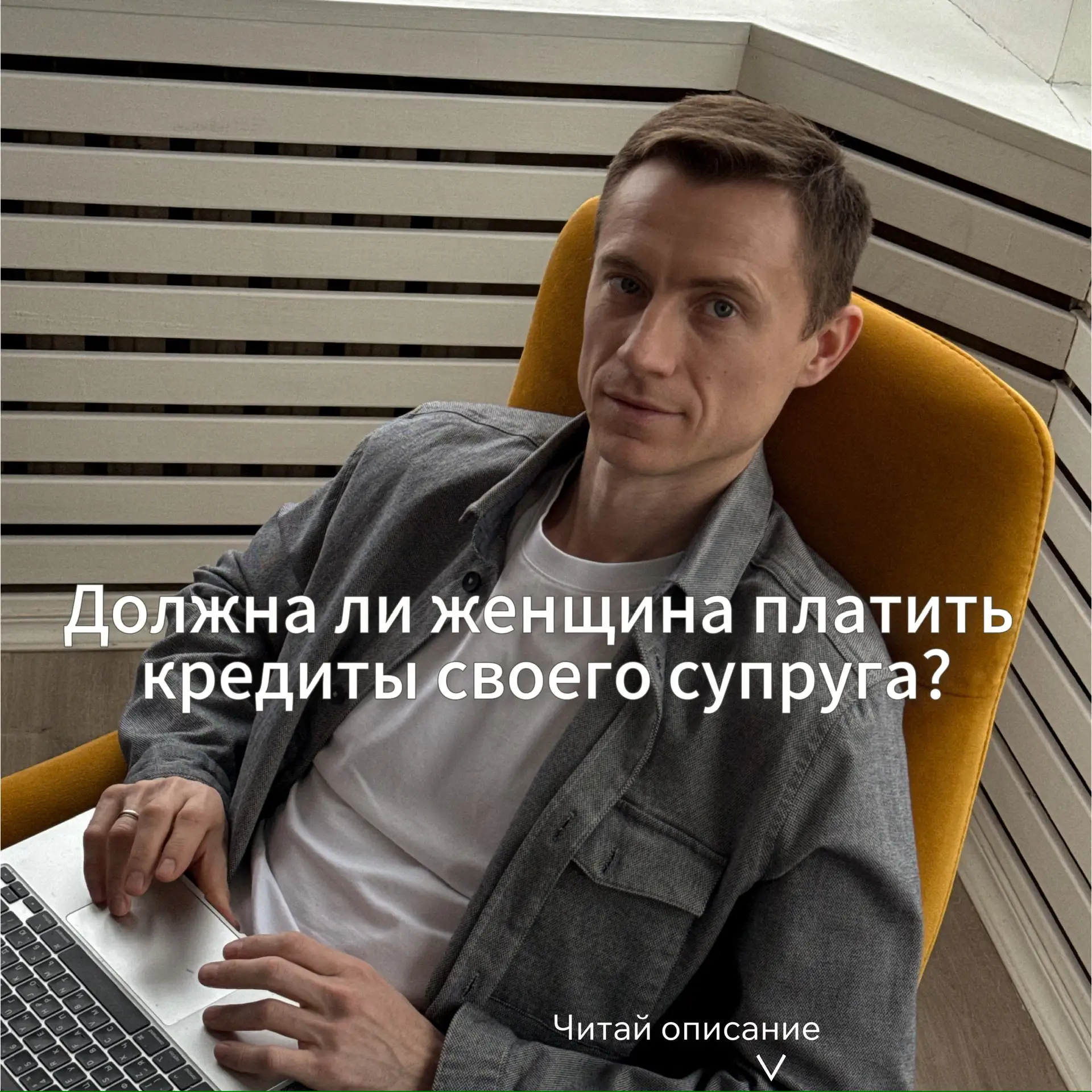 ❔ Должна ли женщина погашать кредиты своего супруга?