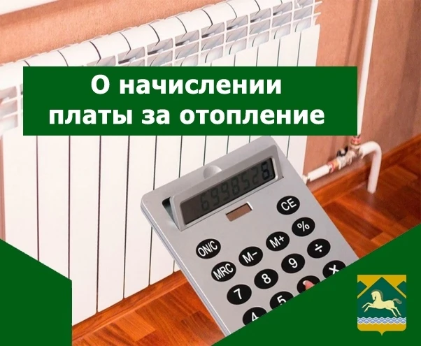 Уважаемые учалинцы! В квитанциях по оплате жилищно-коммунальных услуг за сентябрь 2026 ...