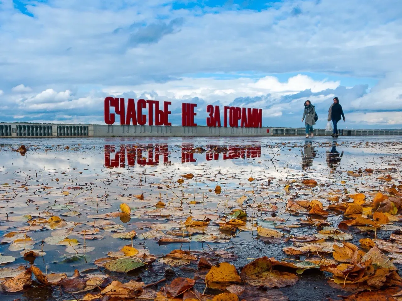 Осеннее счастье