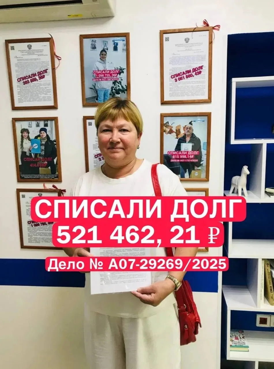 ⚖️СПИСАНИЕ ДОЛГОВ