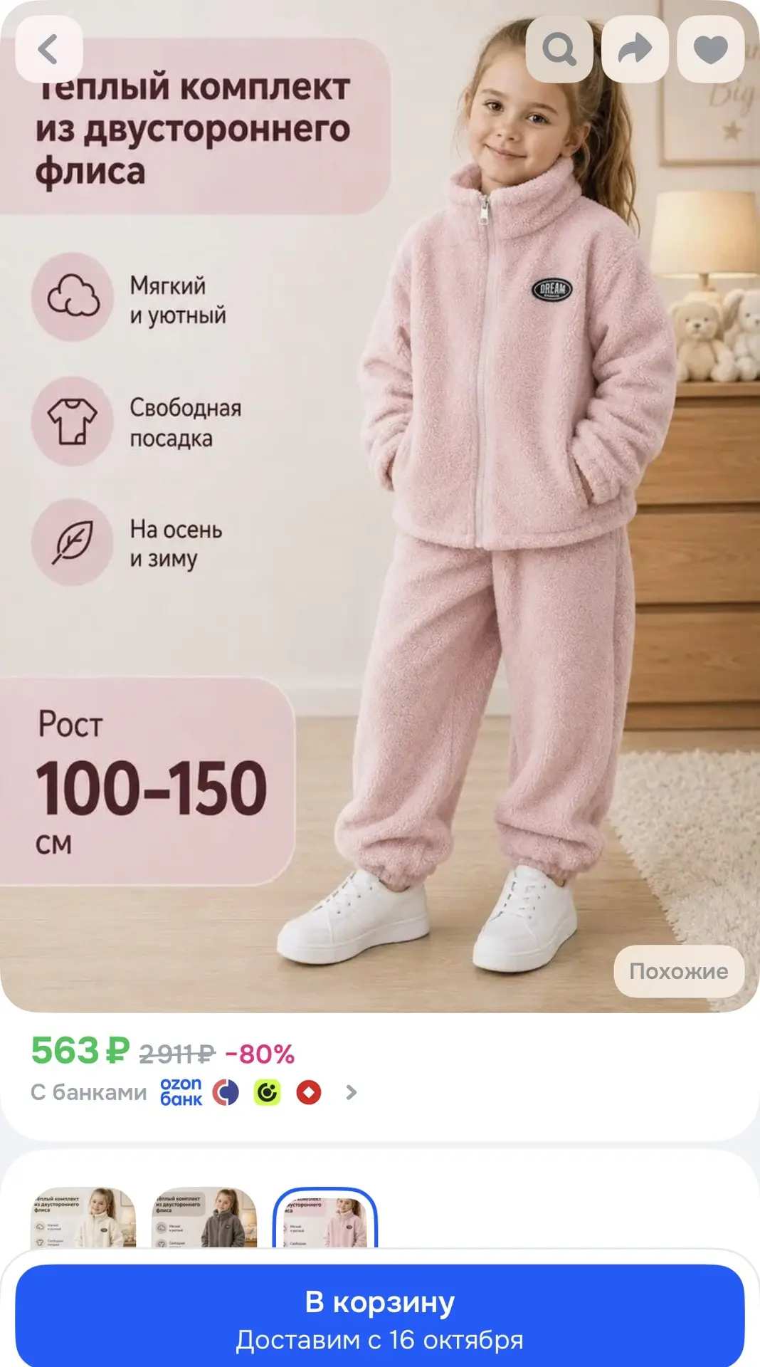 https://ozon.ru/t/dw8Ef7O