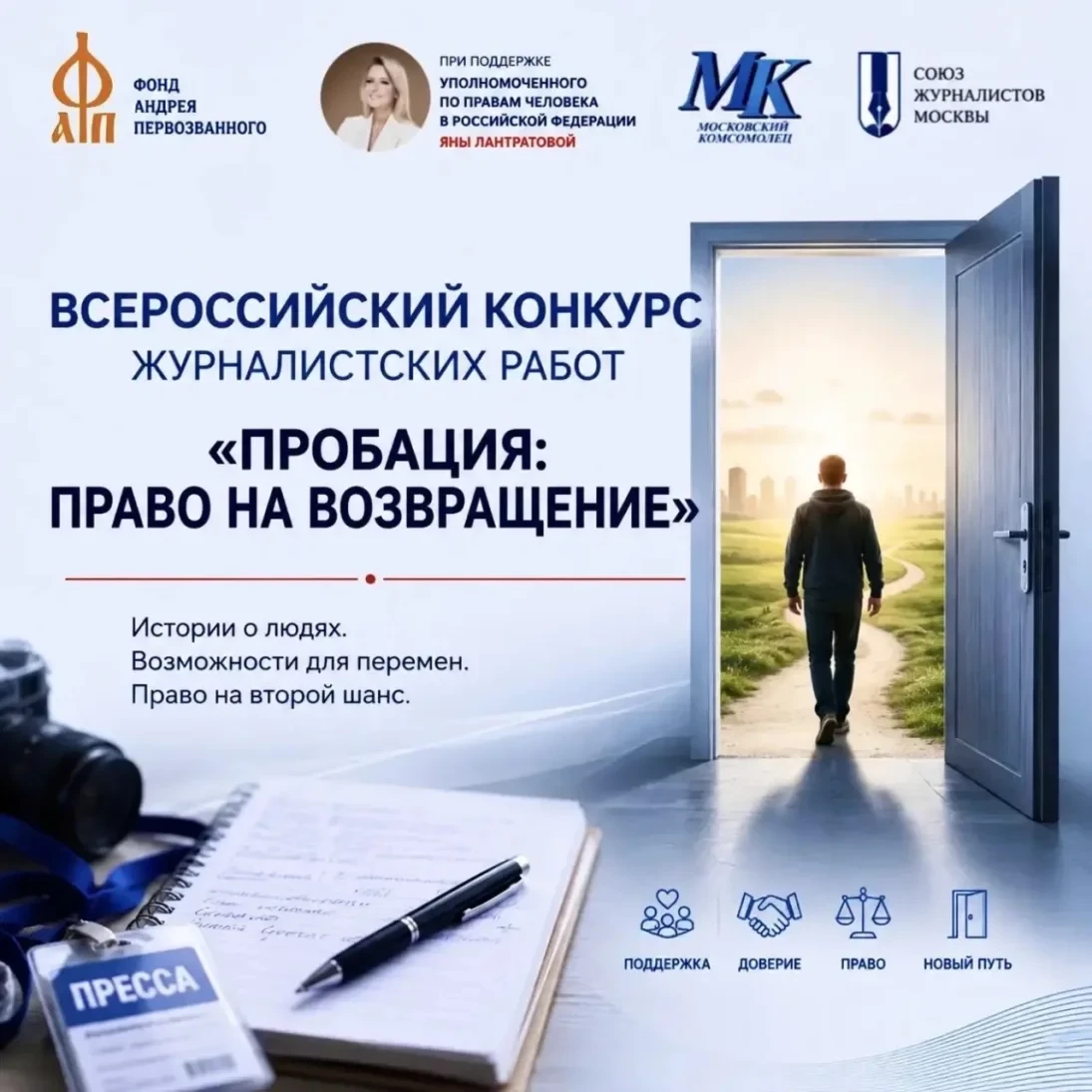 Нижегородские журналисты могут заявить свои проекты на всероссийский конкурс «Пробация:...