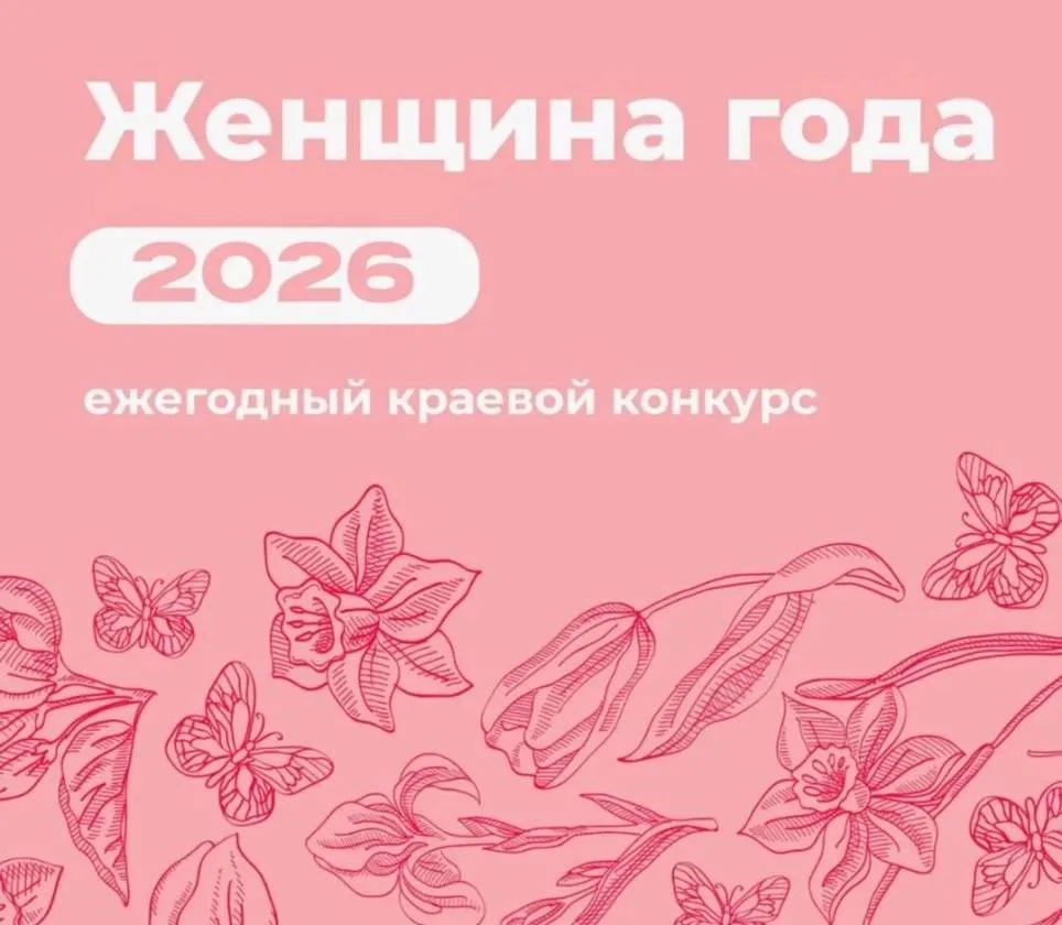 Стартует прием документов для участия в городском этапе ежегодного краевого конкурса «Ж...