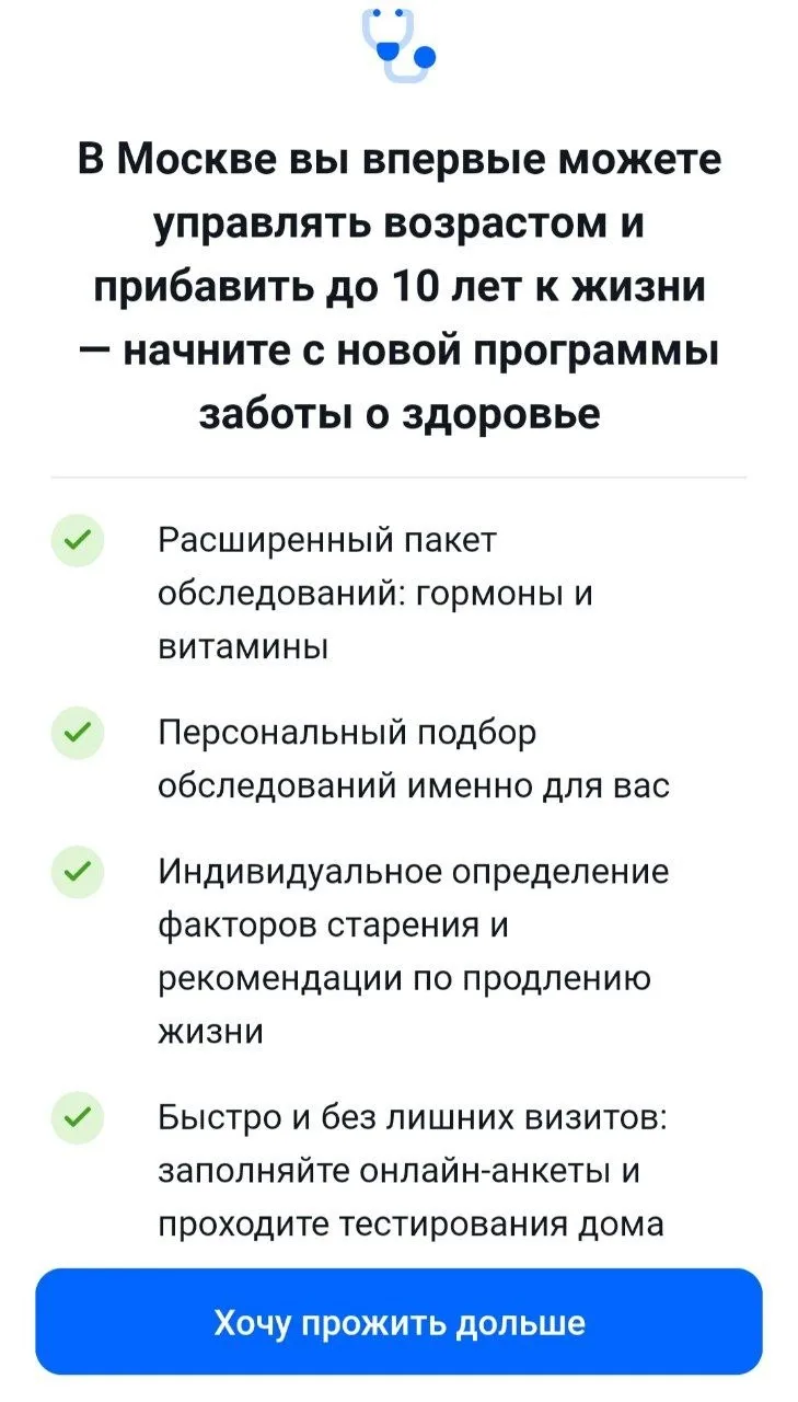 #ЕМИАС #сервисы 

ЕМИАС предложил москвичам продлить жизнь на 10 лет

В Москве биохакинг стал доступ