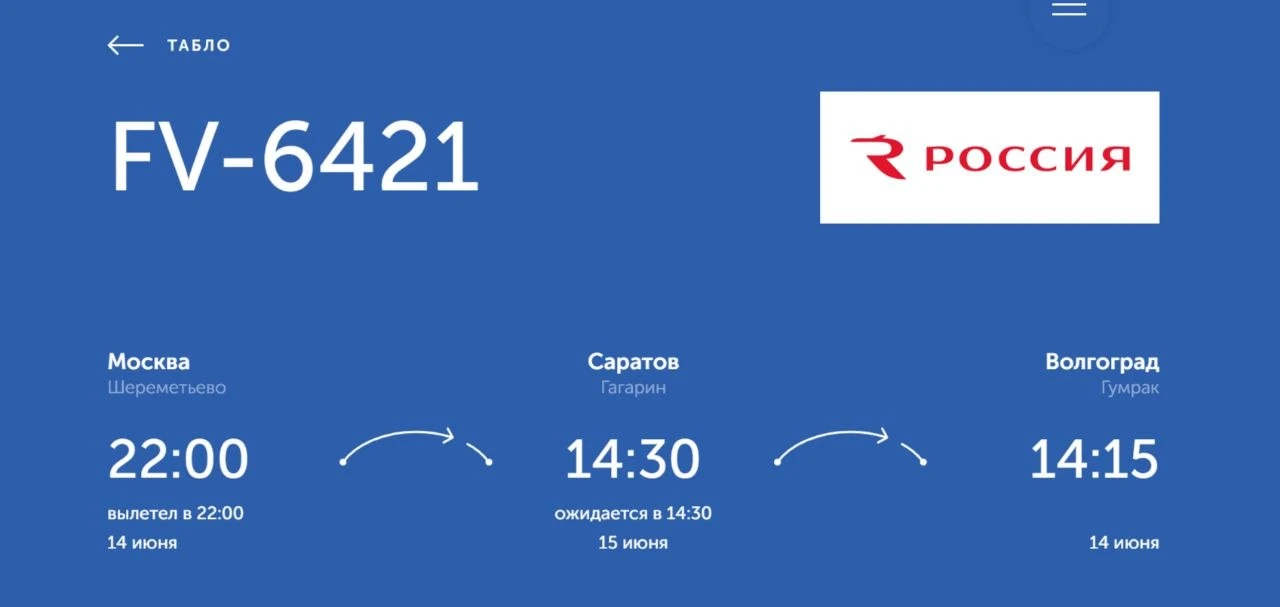 Самолёт Москва–Волгоград экстренно перенаправили в Саратов из-за угрозы атаки БПЛА в Волгоградской о