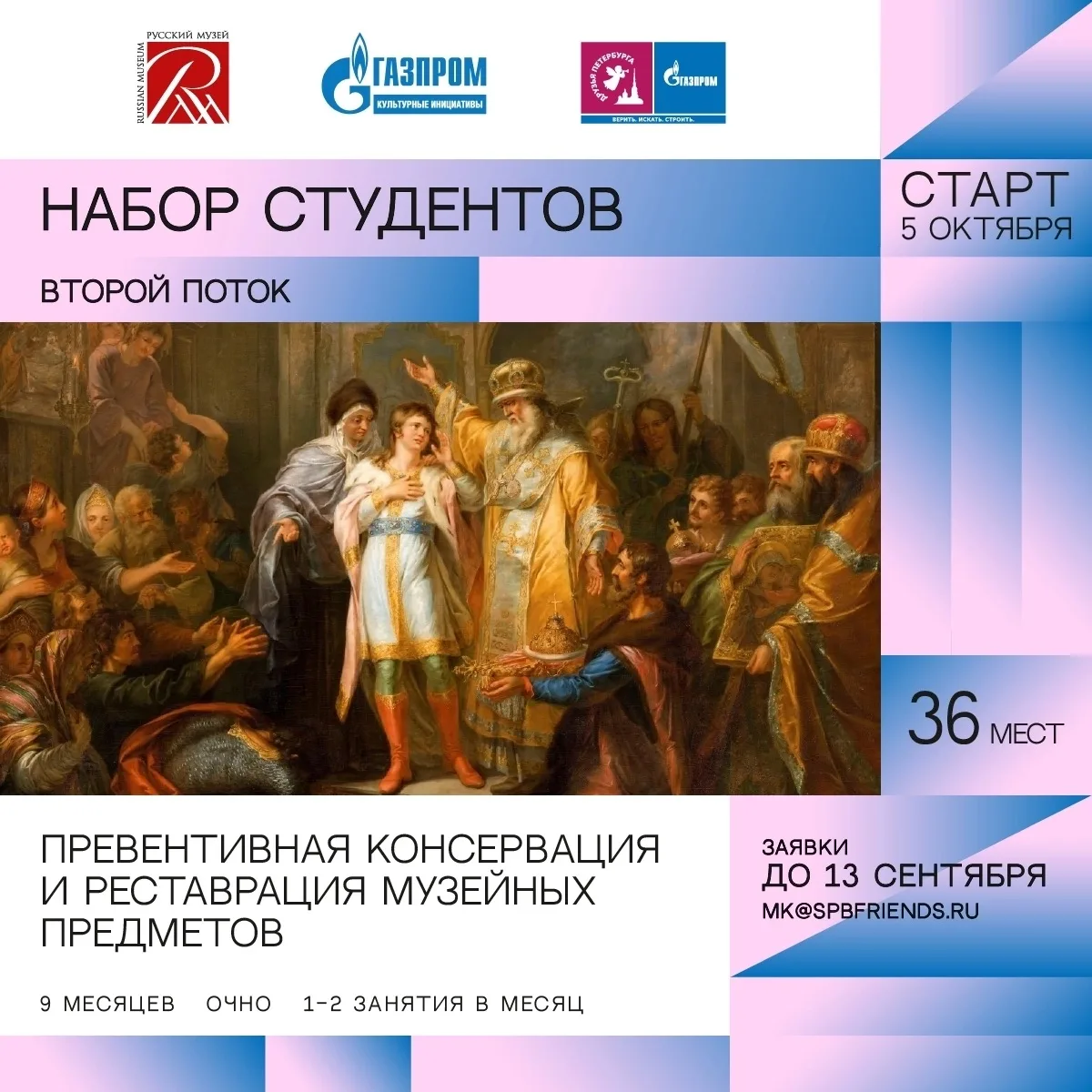 🖌 Станьте реставраторами вместе с Русским музеем! Открываем набор студентов на образов...