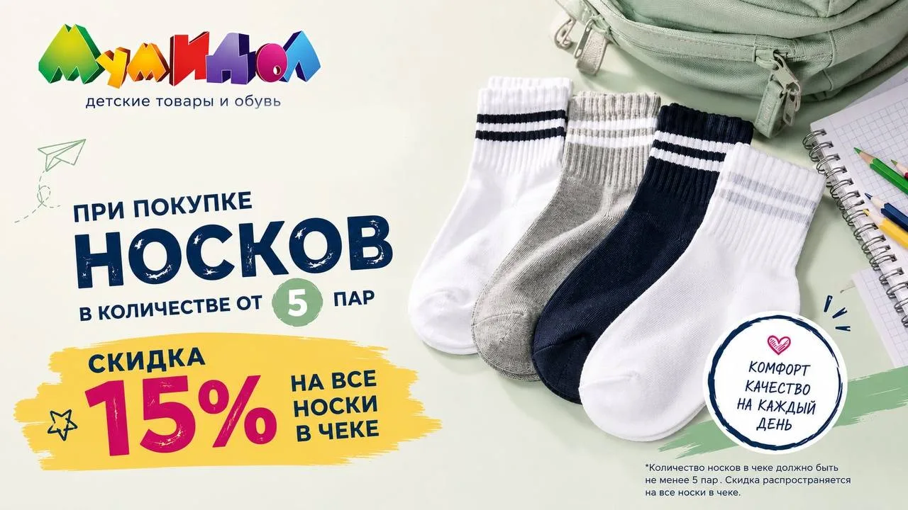 ❗️ Акция!  при покупке носков в количестве от 5 пар - вы получаете скидку 15% на все но...