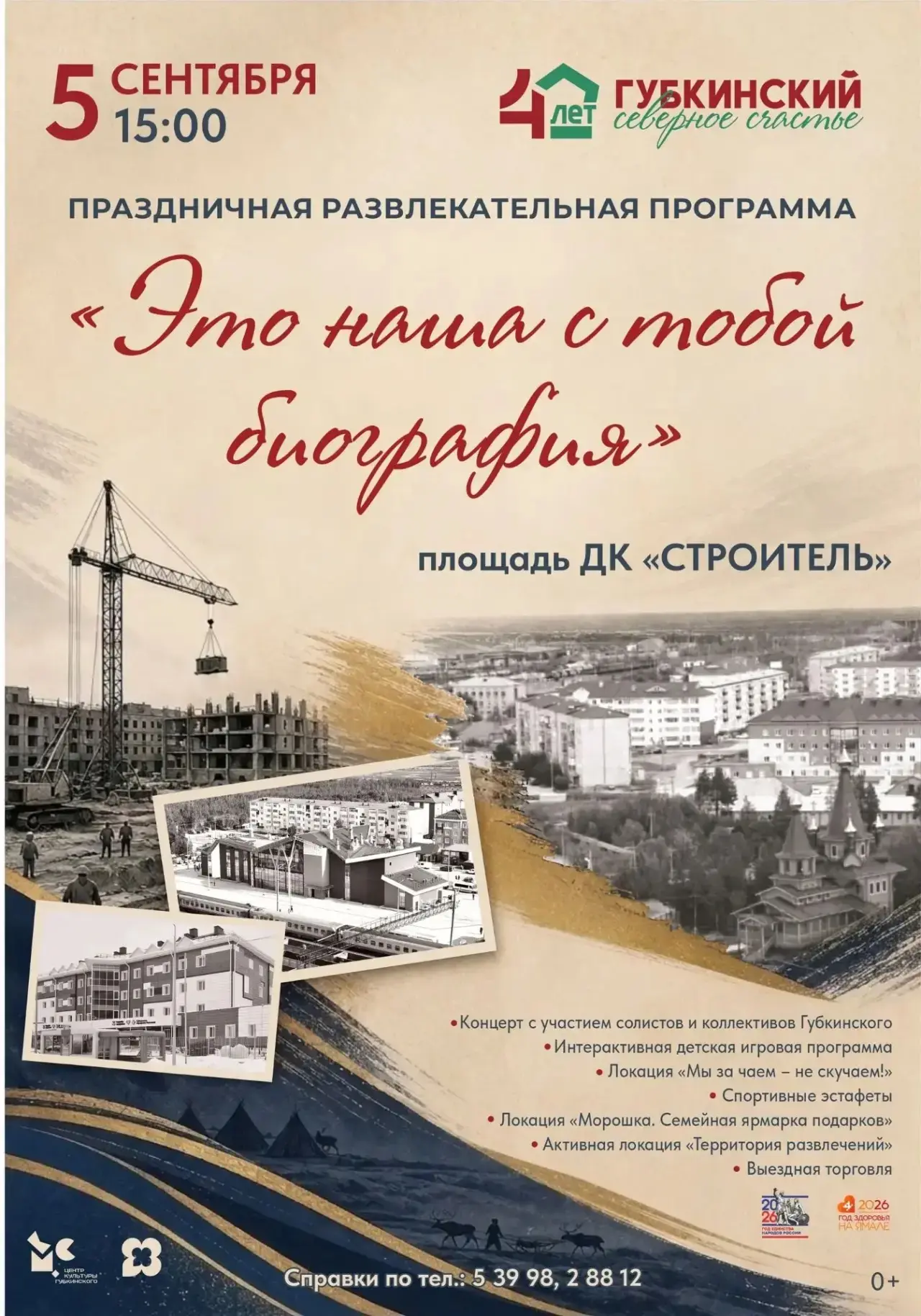Приглашаем всех на праздник 5 сентября в мкр. Пурпе!