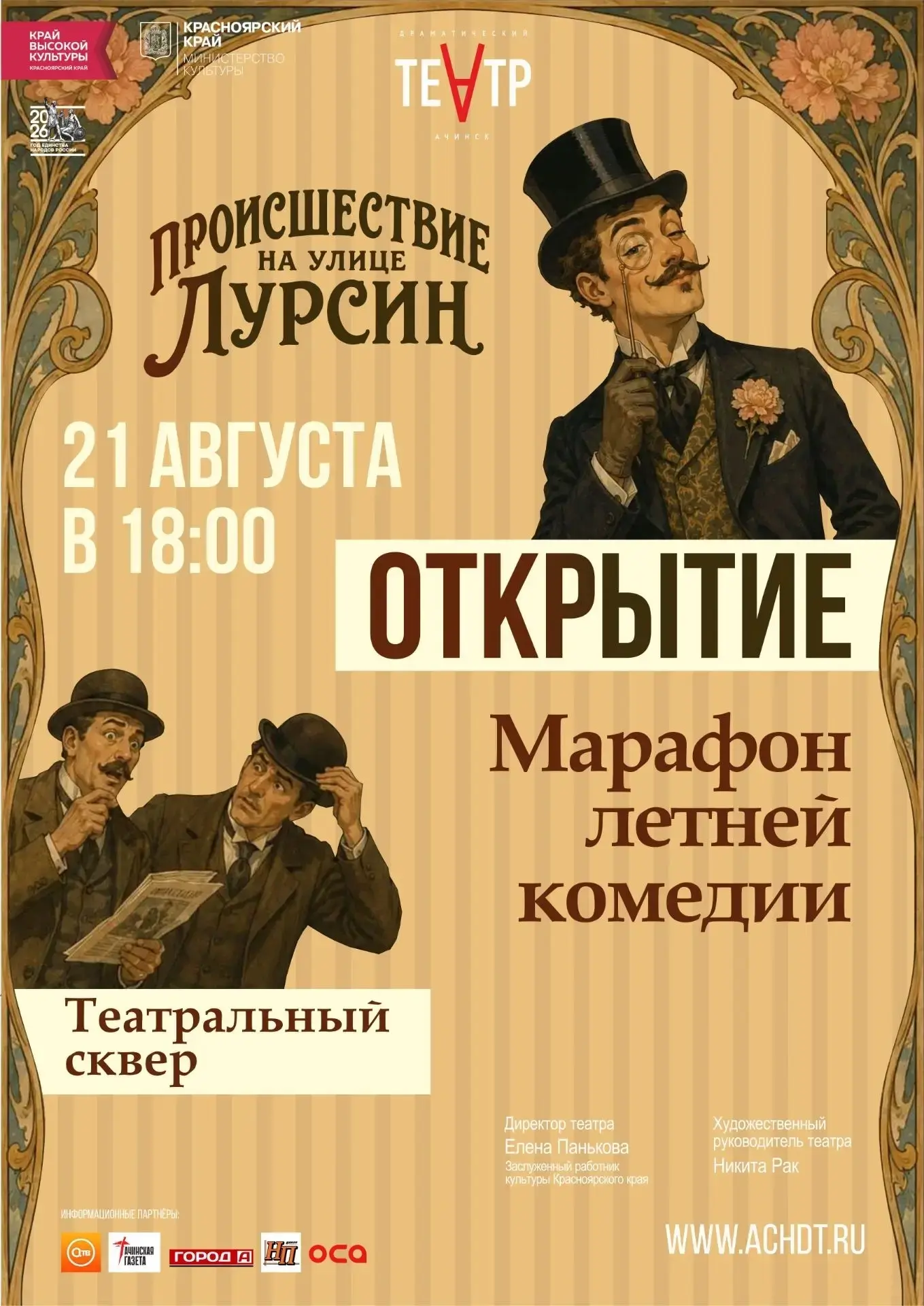 21 августа в 18:00 состоится театрализованное открытие марафона летней комедии в театра...