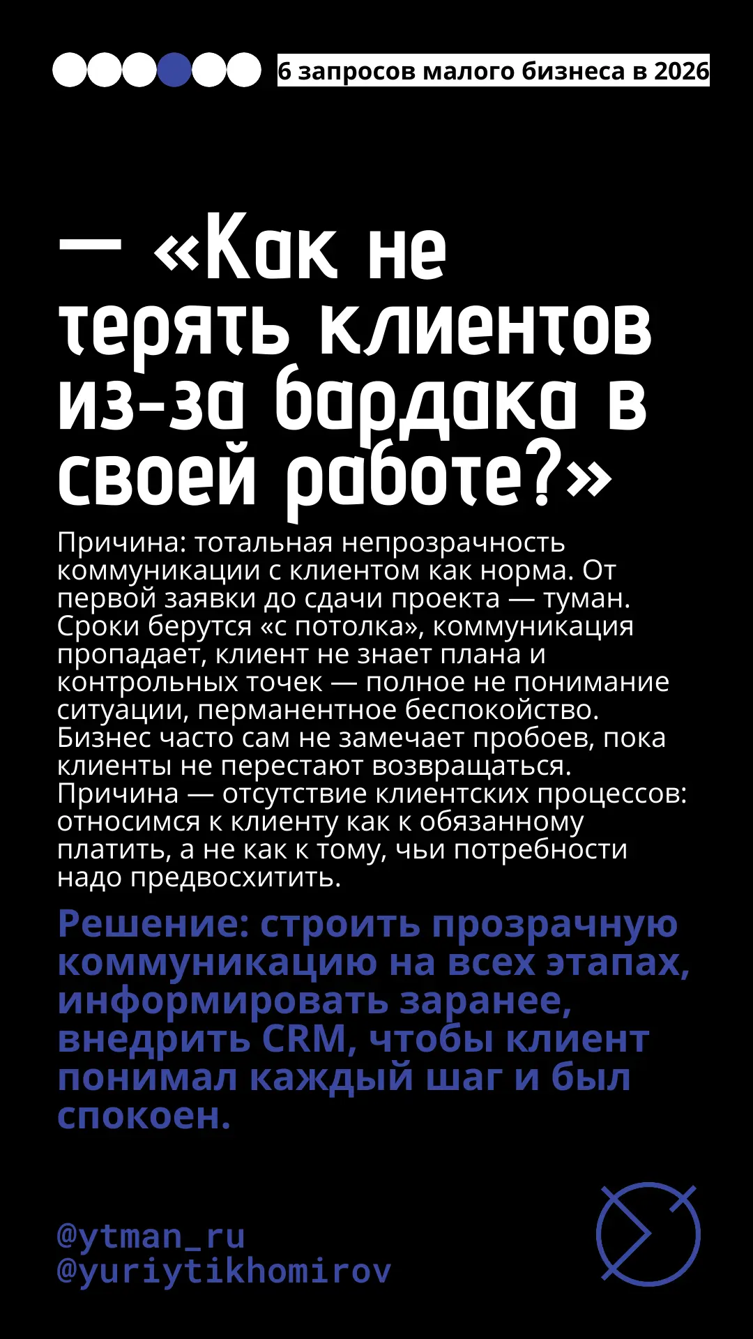 ТОП‑6 запросов малого бизнеса в 2026 году