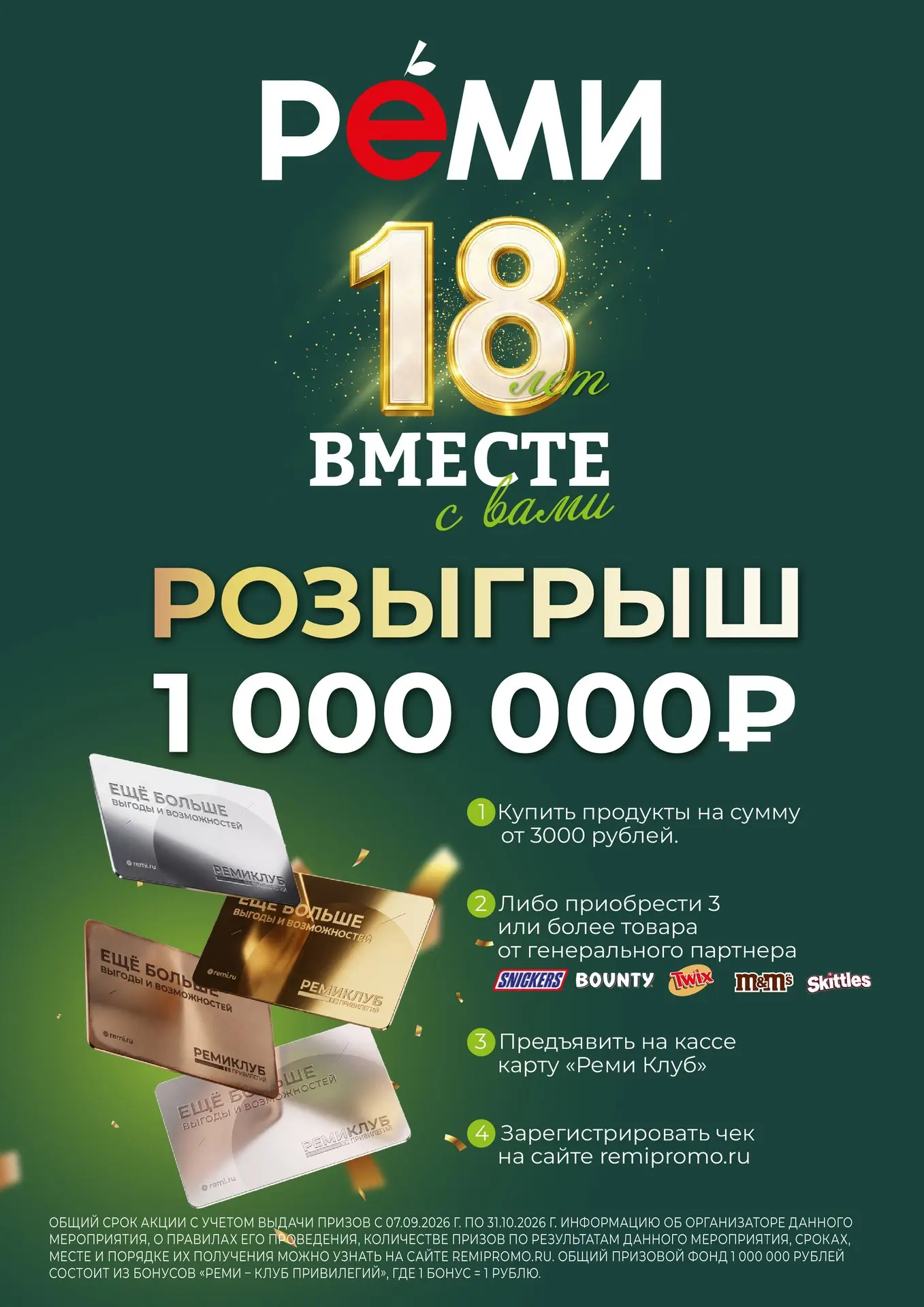 Нам 18! И в честь этого мы дарим вам МИЛЛИОН! 🎉 🥳
