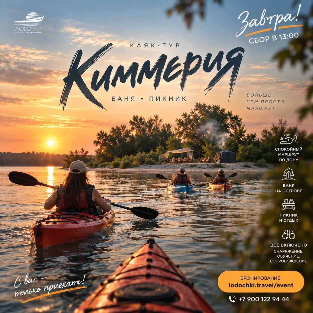 🛶 На завтра добираем компанию на «Киммерию». И в этот раз одним каяком дело не закончи...