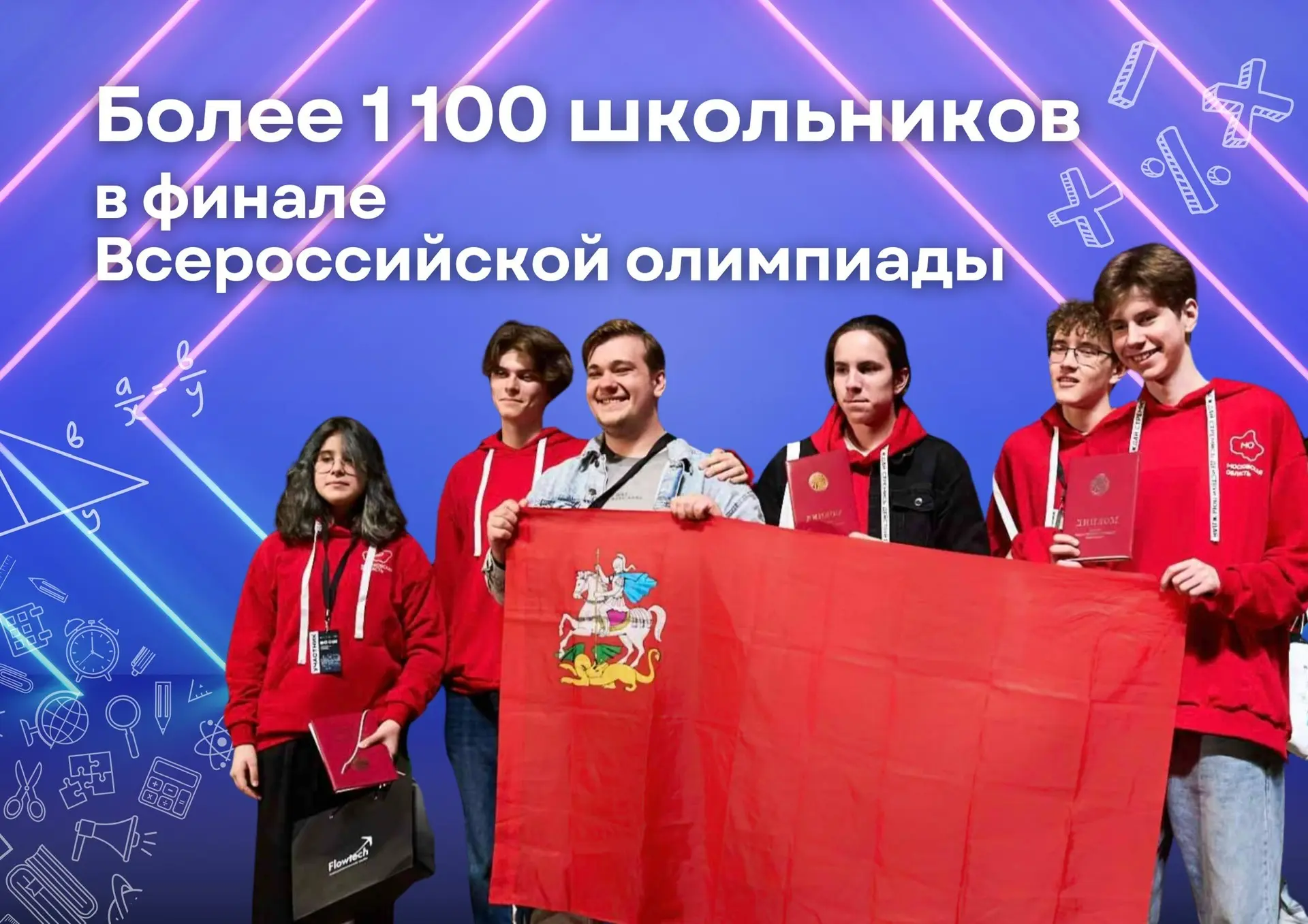 🧑‍🎓 Более 1100 подмосковных школьников — в финале ВсОШ!  В этом учебном году наш регион показал впеч