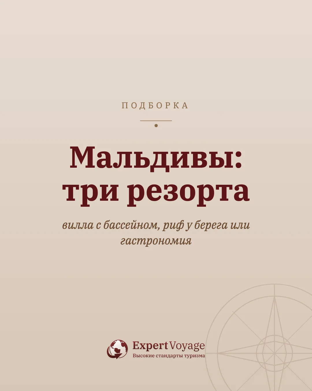 🏝 Мальдивы это не один сценарий, а несколько разных. Три резорта, которые мы советуем ...