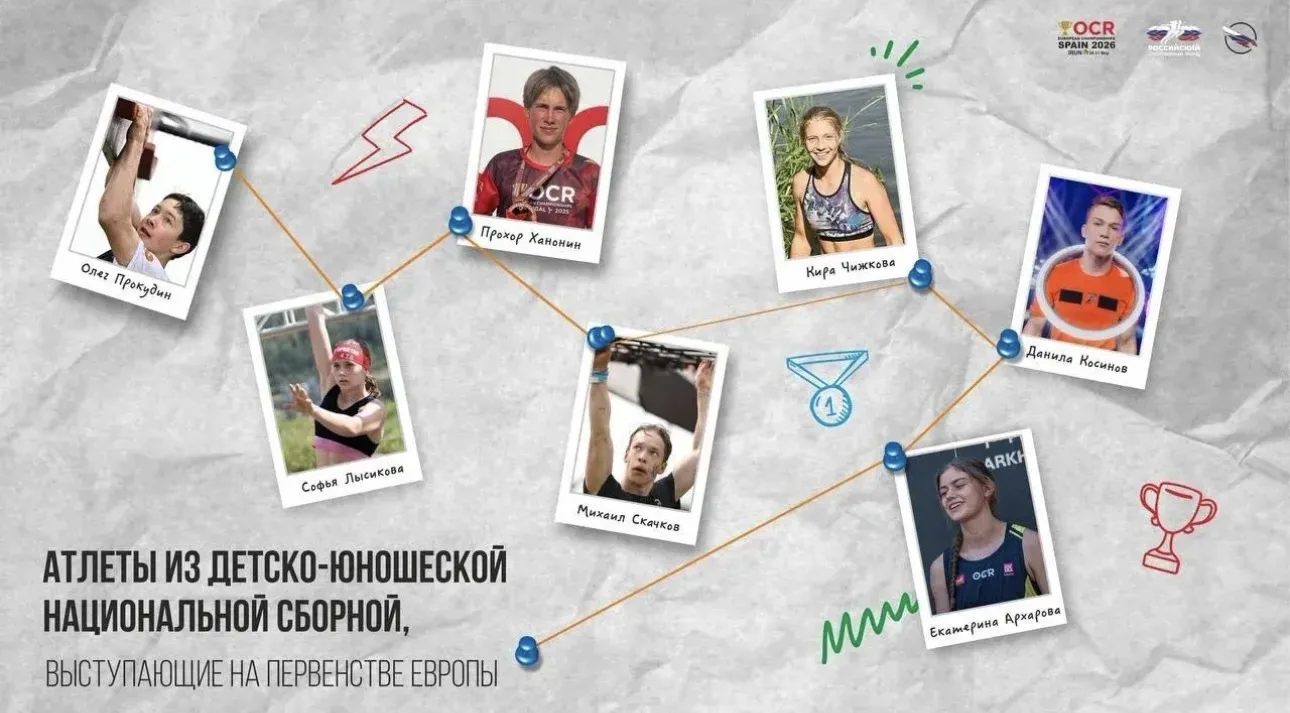 ⚡️В эти дни детско-юношеская сборная России (ее часть) по гонкам с препятствиями дебюти...