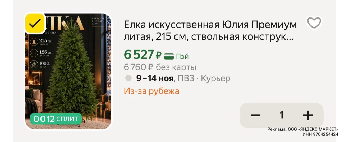 Литая. С промо HOME1000C