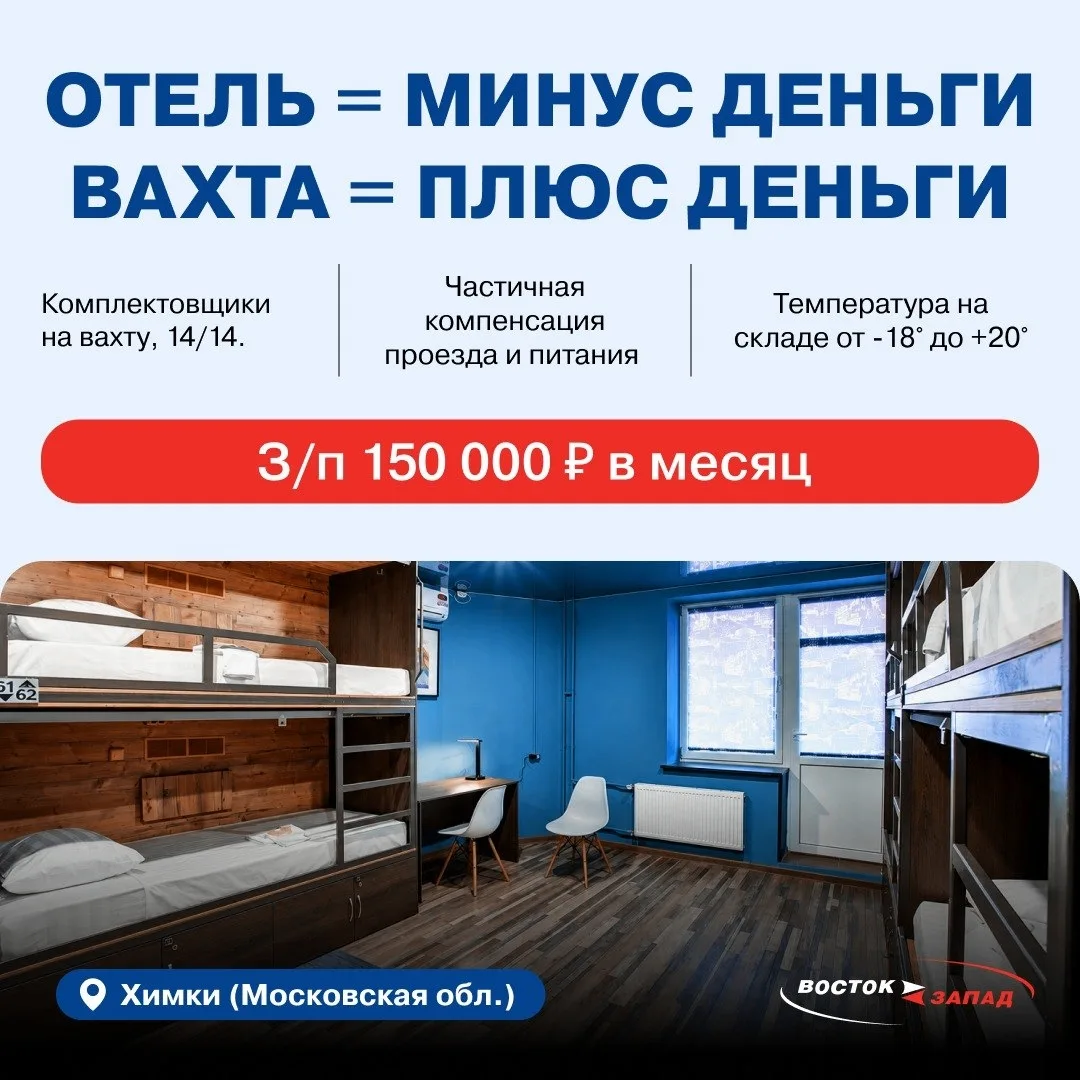 Комплектовщик заказов на вахте 🤩З/п 150 000 ₽ + скидки на продукты, бонусы и ДМС.
Склад в Химках (М