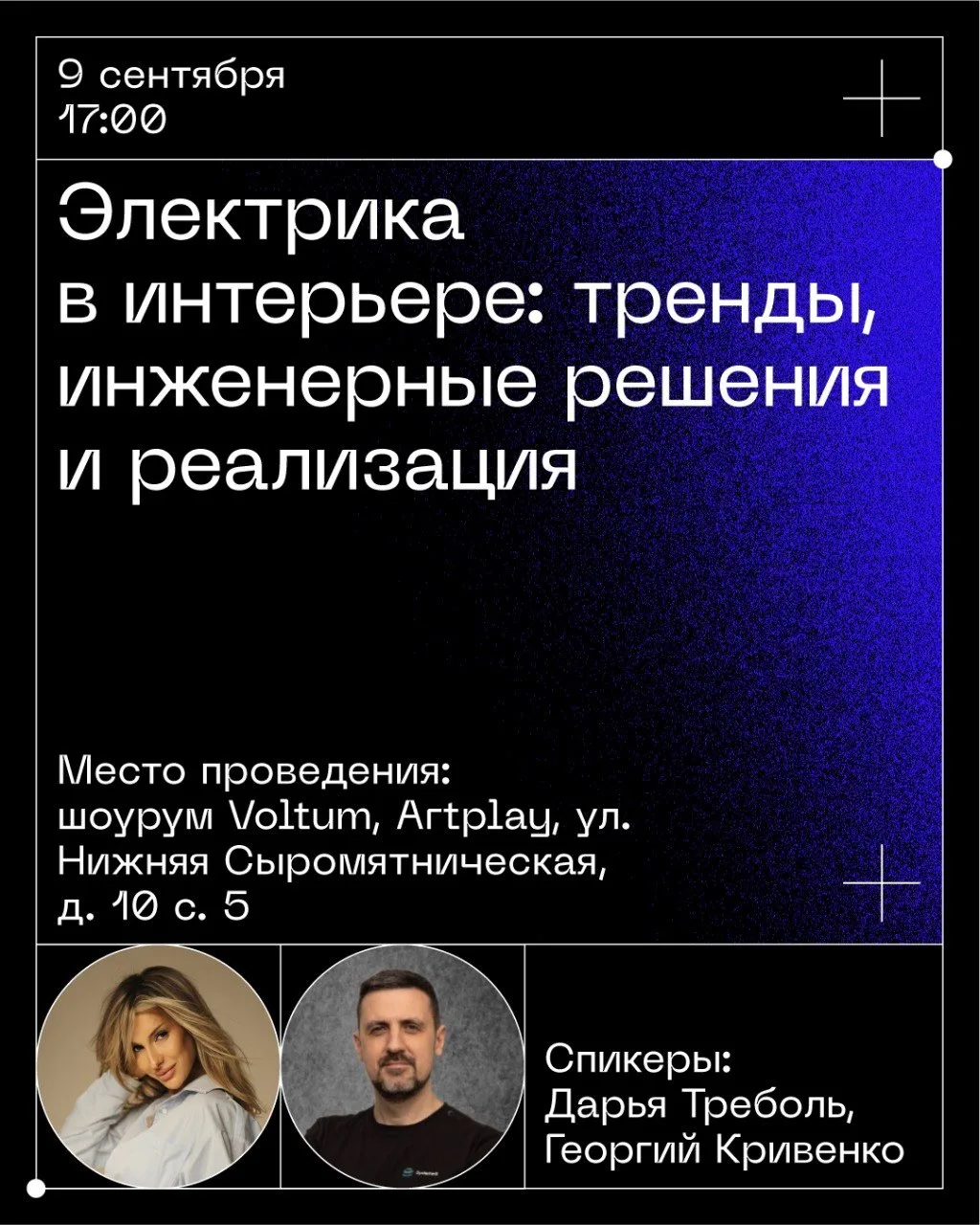 9 сентября заряжаемся в VOLTUM⚡️
