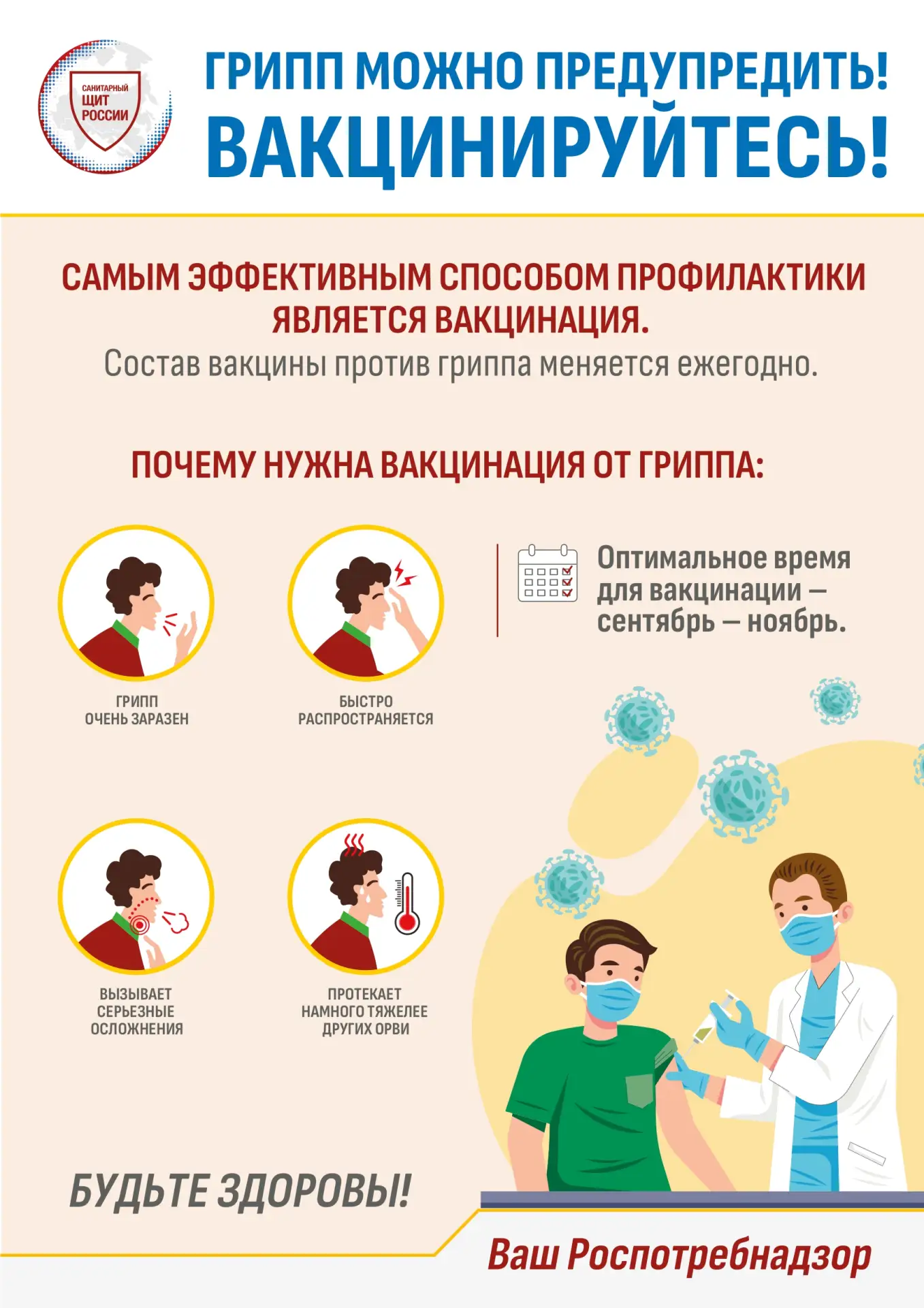 Памятка Роспотребнадзора