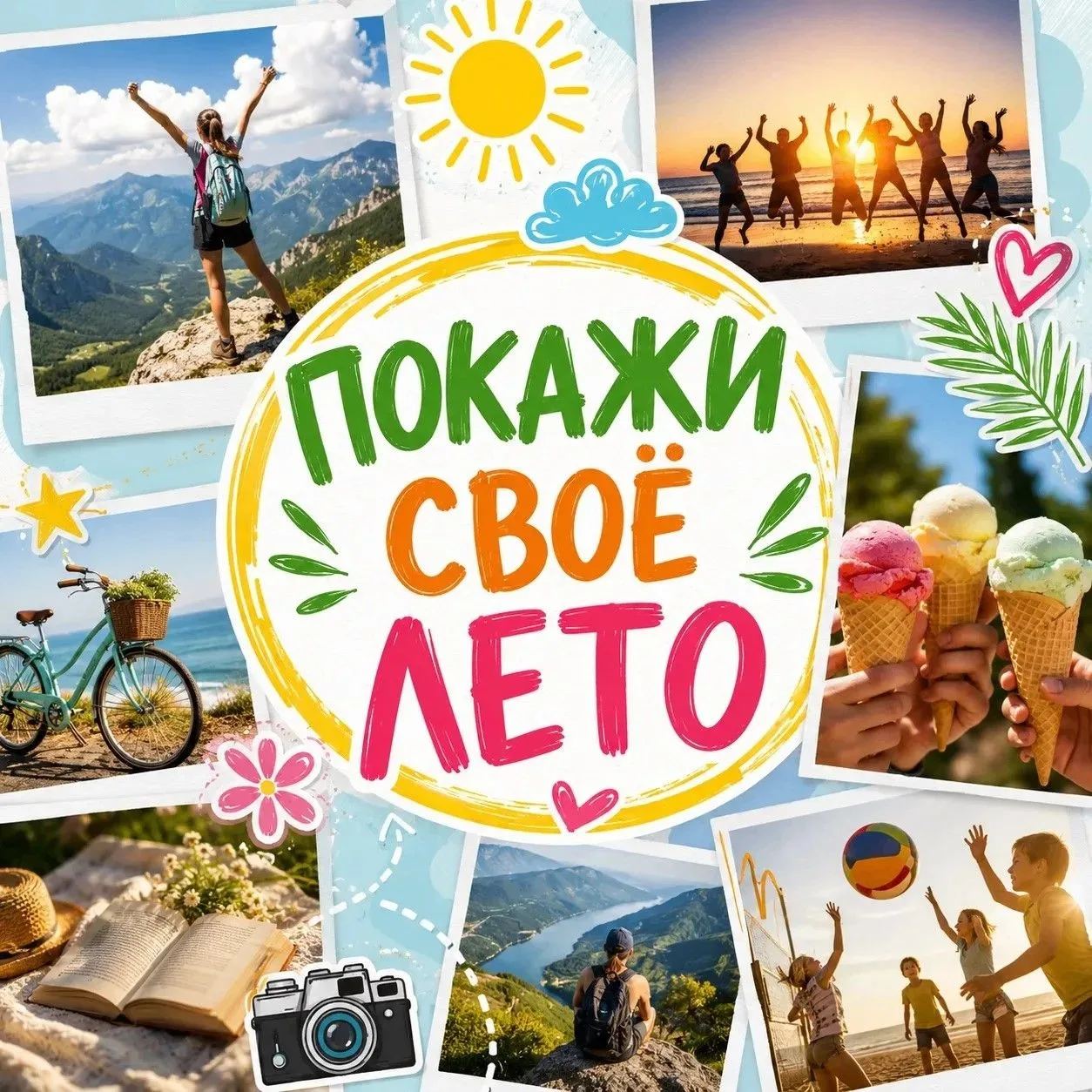 ☀️  Лето уже в самом разгаре!
⁣
Наверняка у многих из вас появились первые яркие фотографии: прогулк