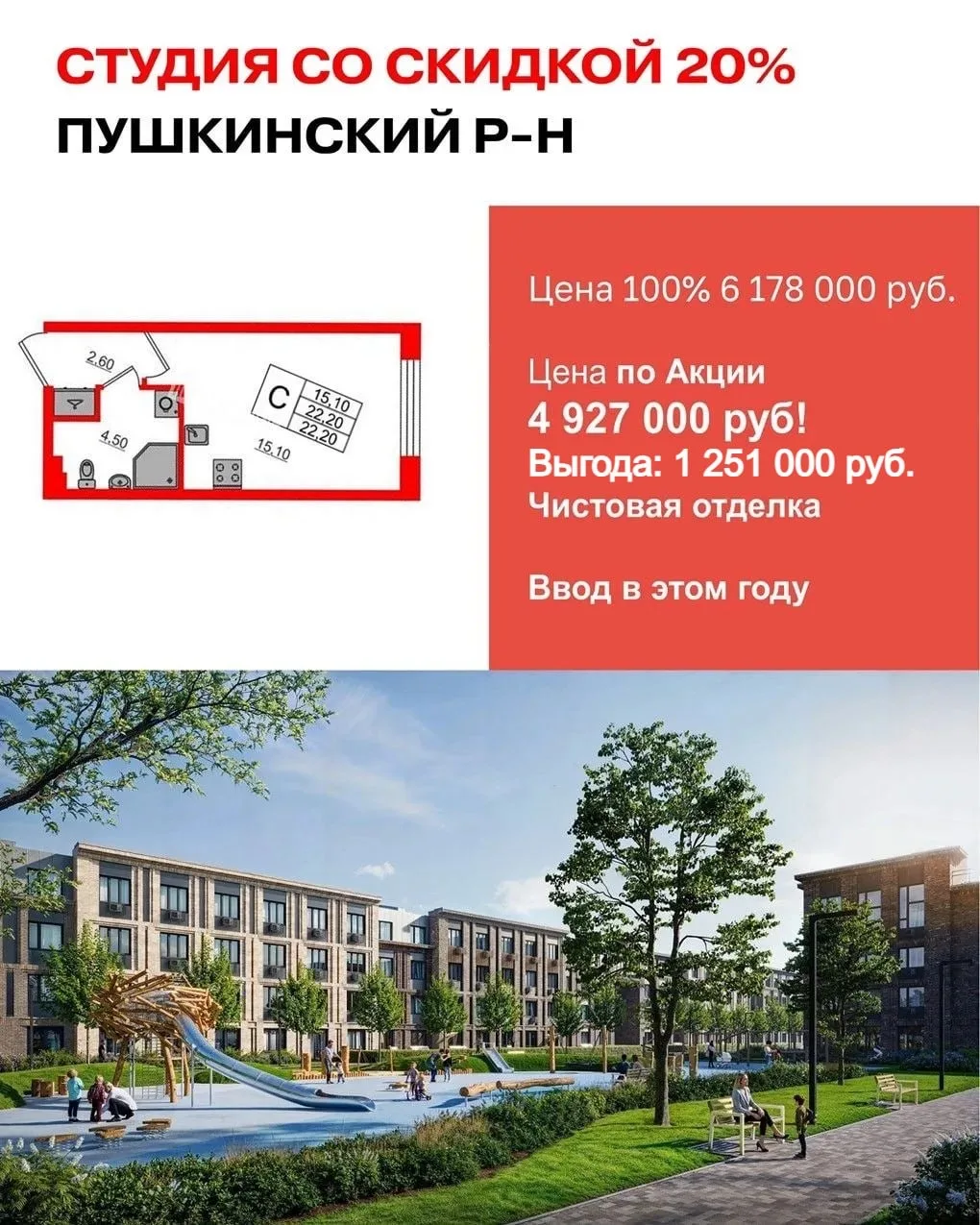 ⚡️ У ЛСР сейчас действительно интересная акция — скидка 20% на пакет квартир.