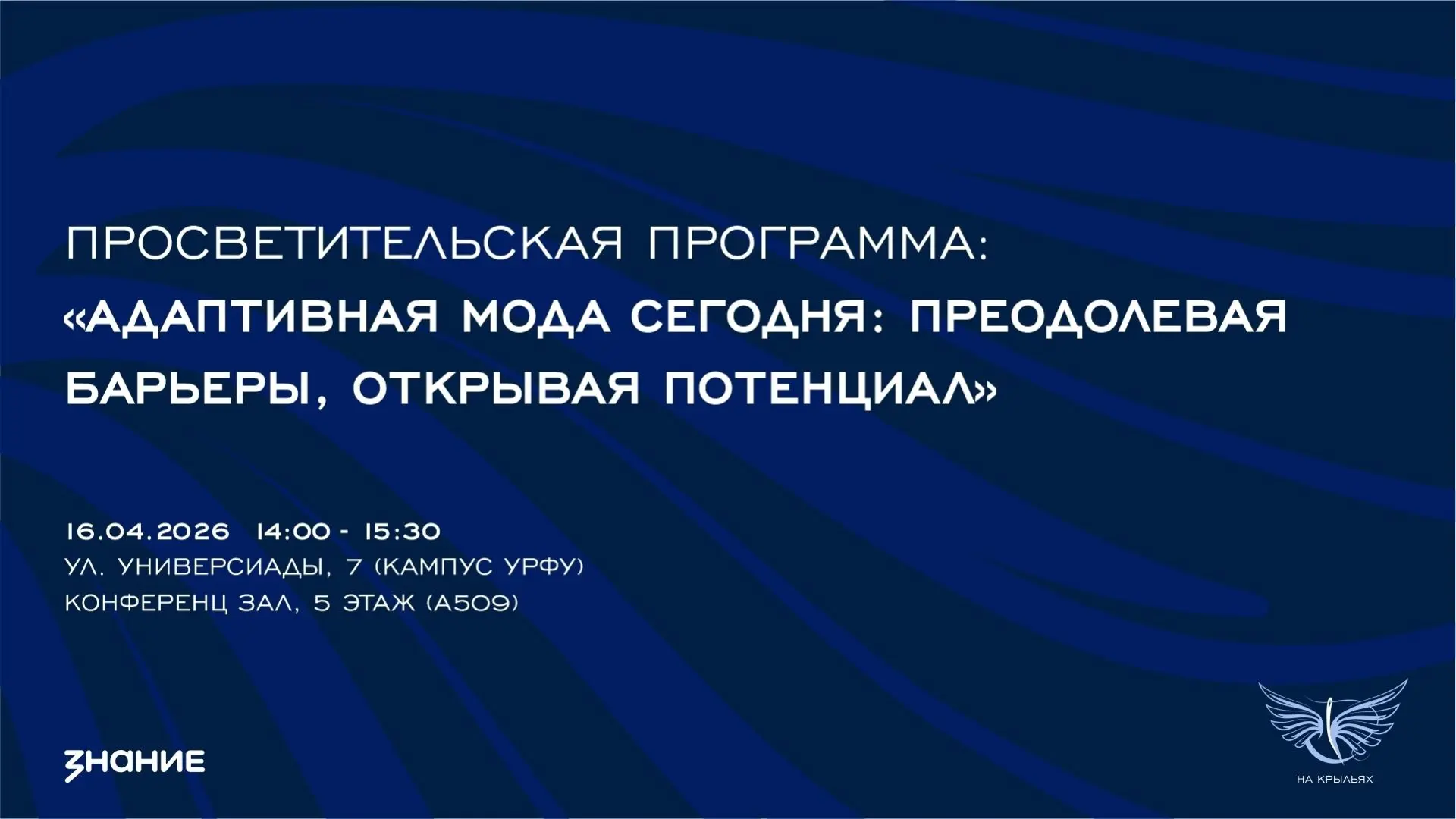 Мода без барьеров: уральцев приглашают принять участие в образовательной программе

В Екатеринбурге 