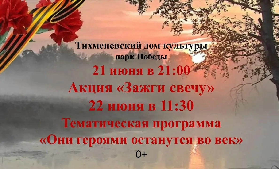 ‼Мы приглашаем всех желающих почтить память тех, кто ценой своей жизни отстоял свободу нашей страны 
