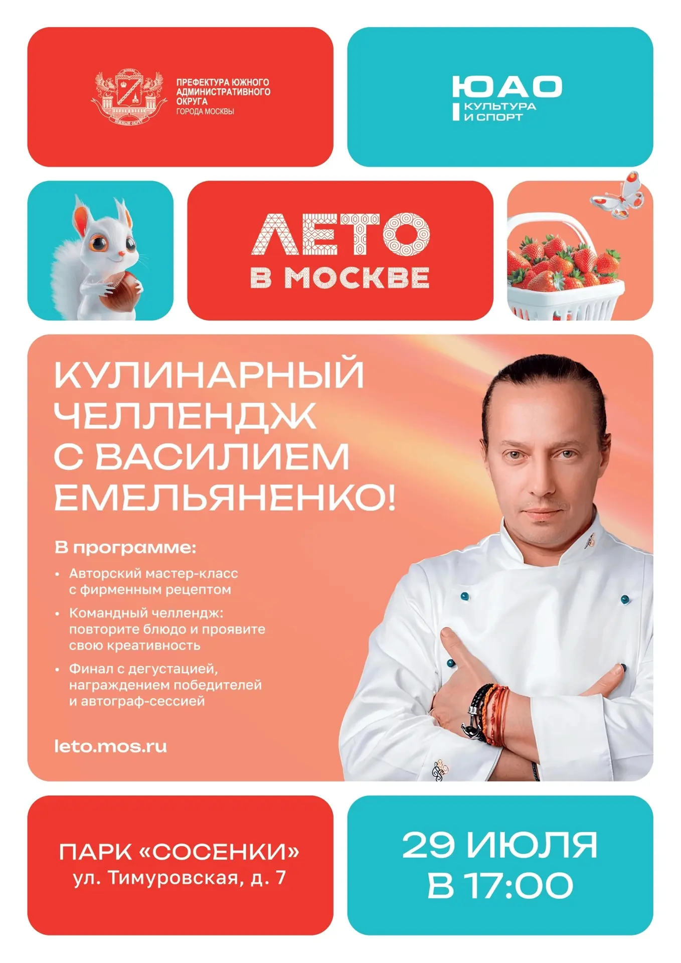 🍳 Вкусный вызов: кулинарный челлендж с Василием Емельяненко! 🍳

29 июля в 17:00 в парке «Сосенки» 