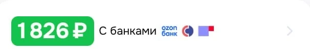 Теперь «зеленая цена» не только по карте Ozon!