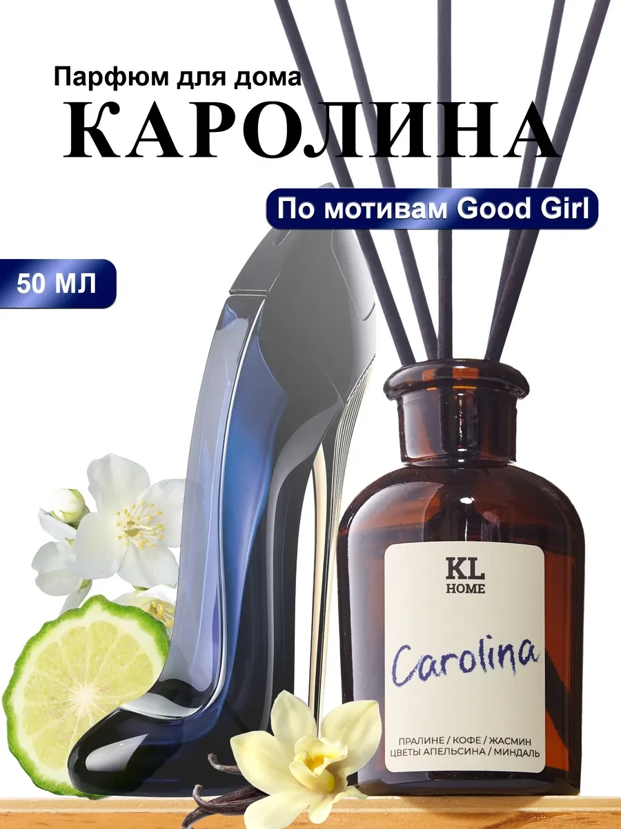 ⚡️ Ароматизатор для дома аромадиффузор с палочками Karolina, KOSLAHOME