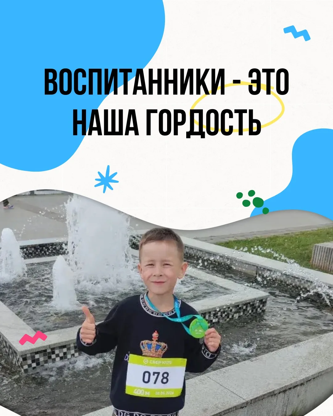 В рамках Зелёного марафона, организованного Сбером, наш воспитанник Аубакиров Султан принял участие 