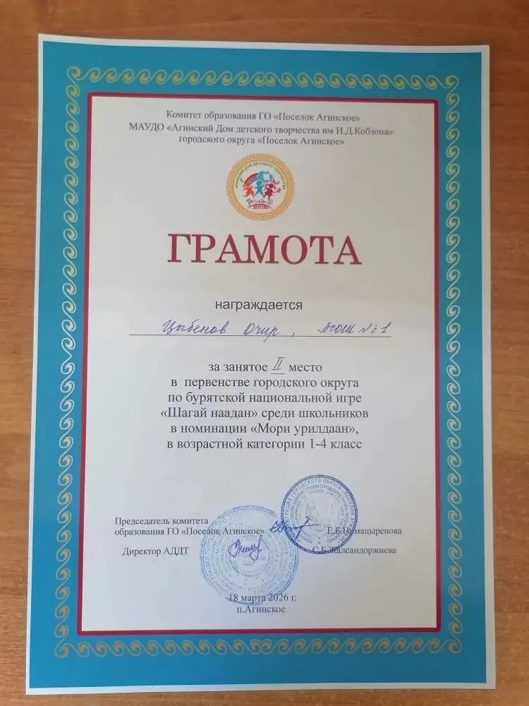 ✨Команда нашей школы заняла второе место в бурятской игре "Шагай наадан"  Поздравляем команду нашей 