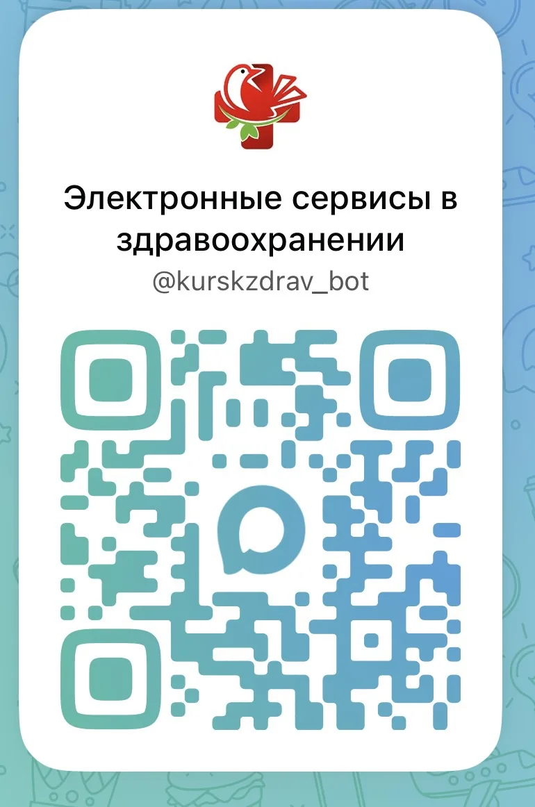 ✅ Электронные сервисы здравоохранения Курской области в мессенджере MAX позволяют быстр...