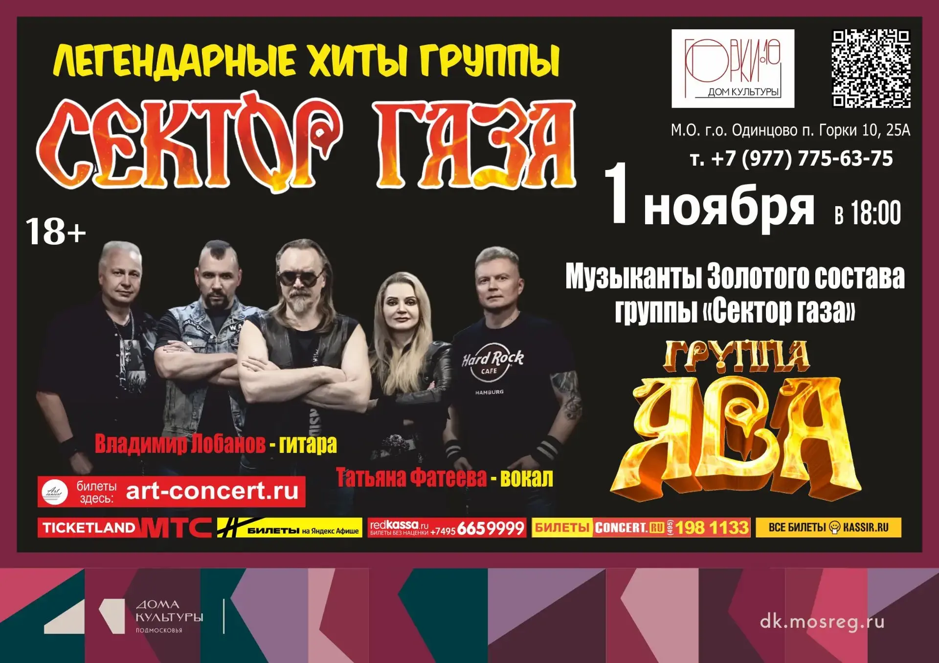 1 ноября в 18:00 в Доме Культуры ГОРКИ 10 группа «Jawa» (Ява) и музыканты золотого сост...