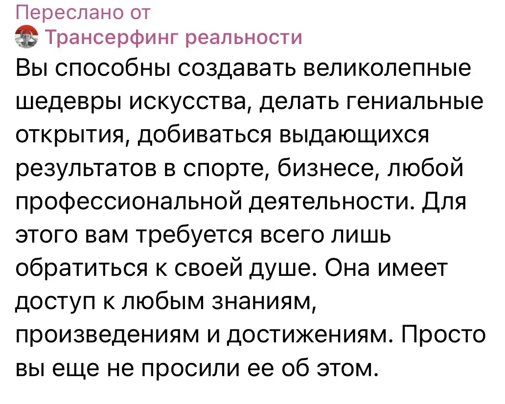 Друзья, недавно увидела это высказывание, которое очень откликнулось. ❤️