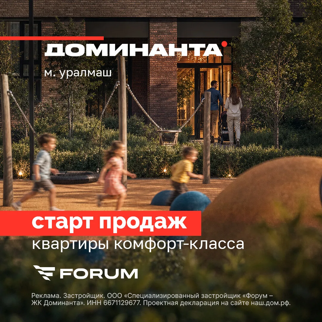 Старт продаж малоэтажной секции в ЖК «Доминанта»