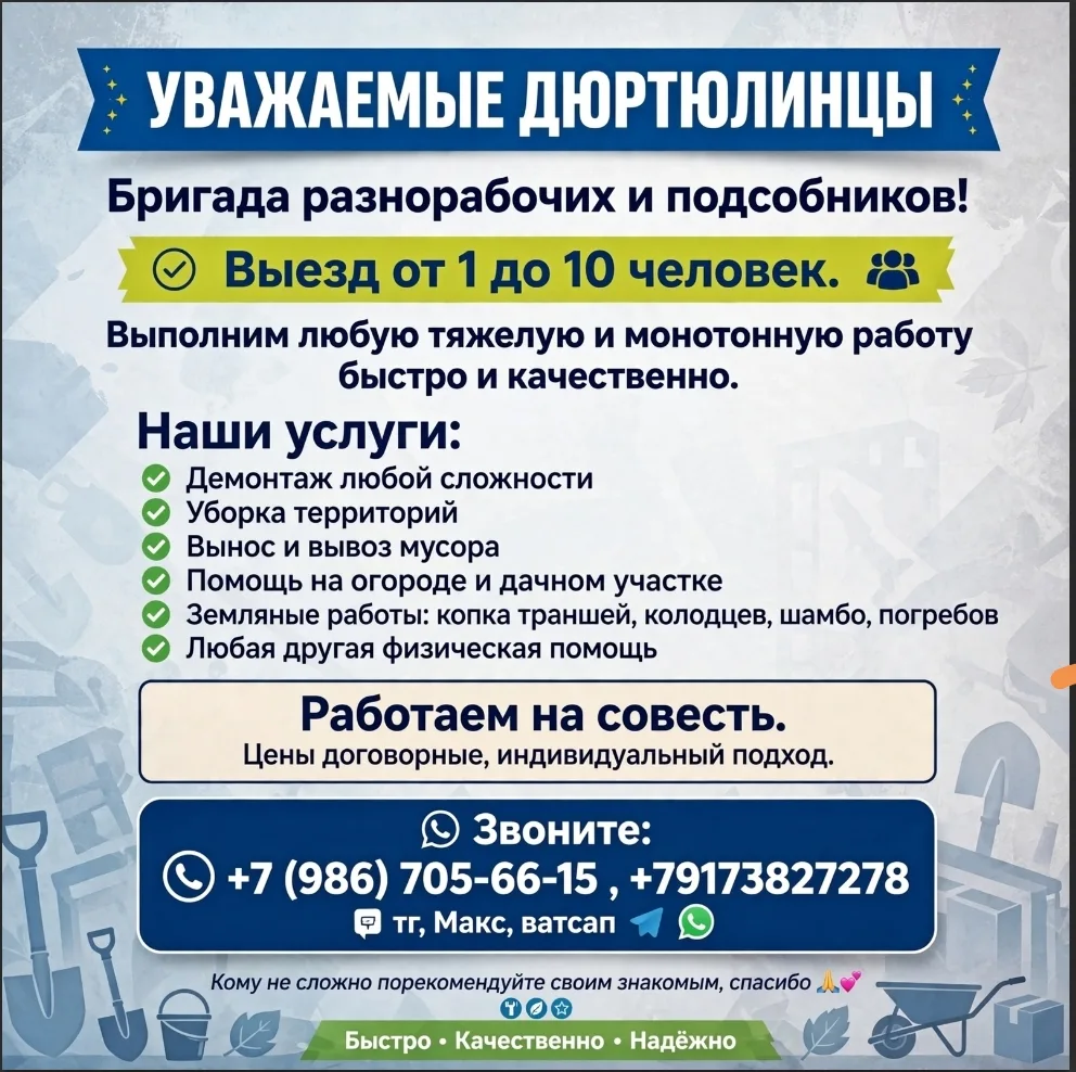 УВАЖАЕМЫЕ ДЮРТЮЛИНЦЫ