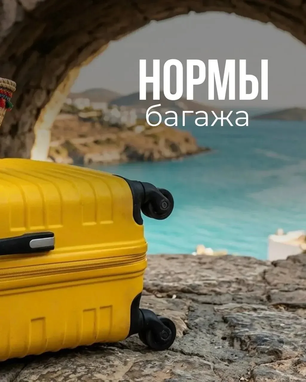 Планируете отпуск?