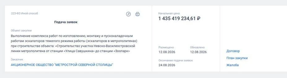 👷🏻‍♂️ В Санкт-Петербурге объявили тендер на поставку и монтаж эскалаторов для двух бу...