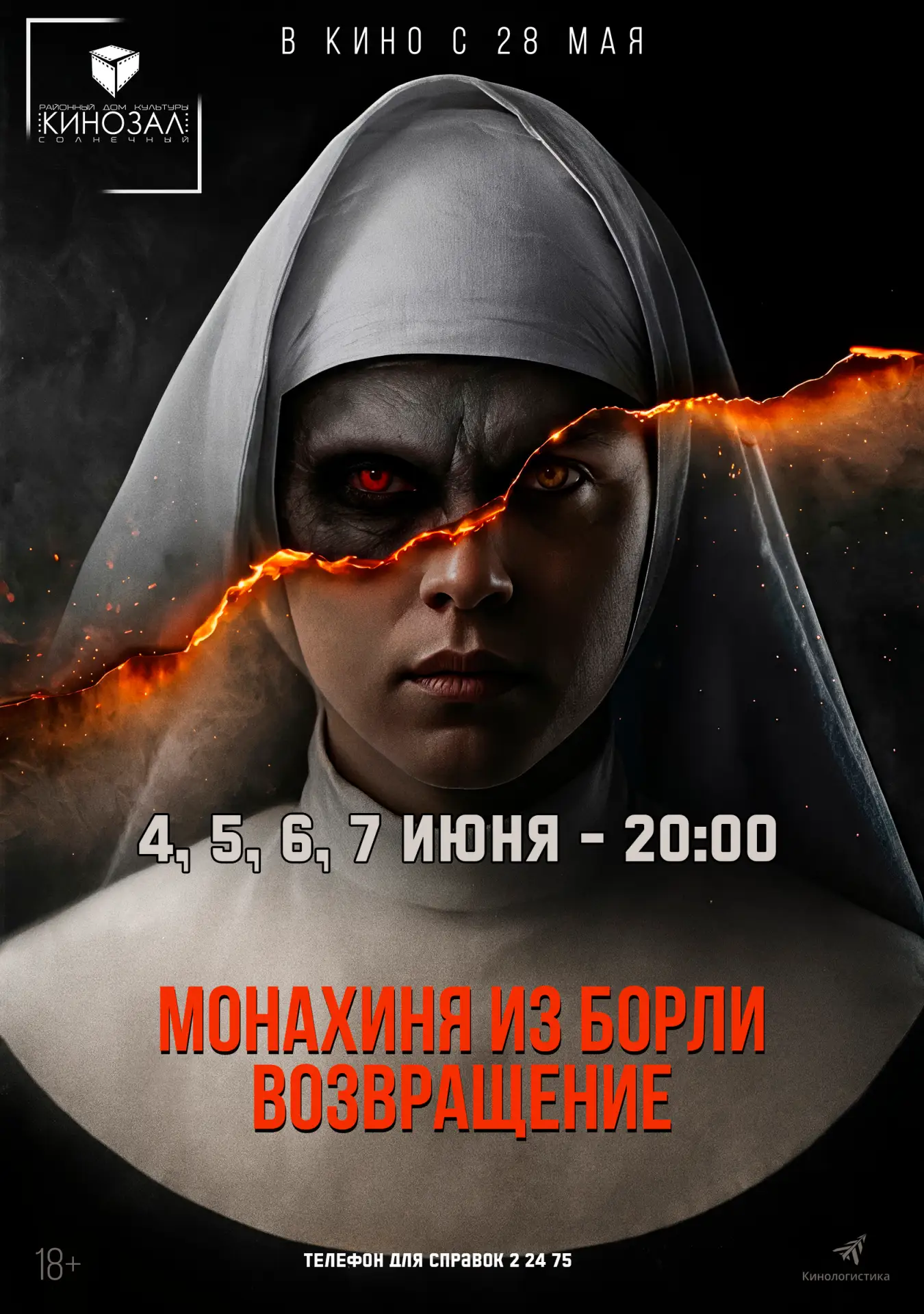 Продолжаем показ!